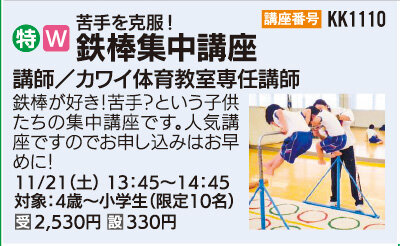 鉄棒集中講座