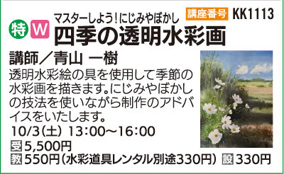 四季の透明水彩画