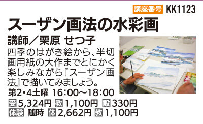 スーザン画法の水彩画