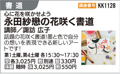 永田紗戀の花咲く書道