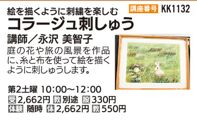 コラージュ刺しゅう