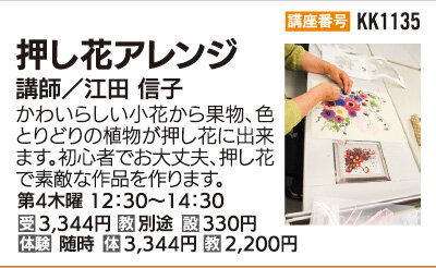 押し花アレンジ