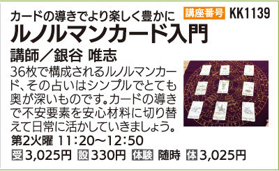 ルノルマンカード入門