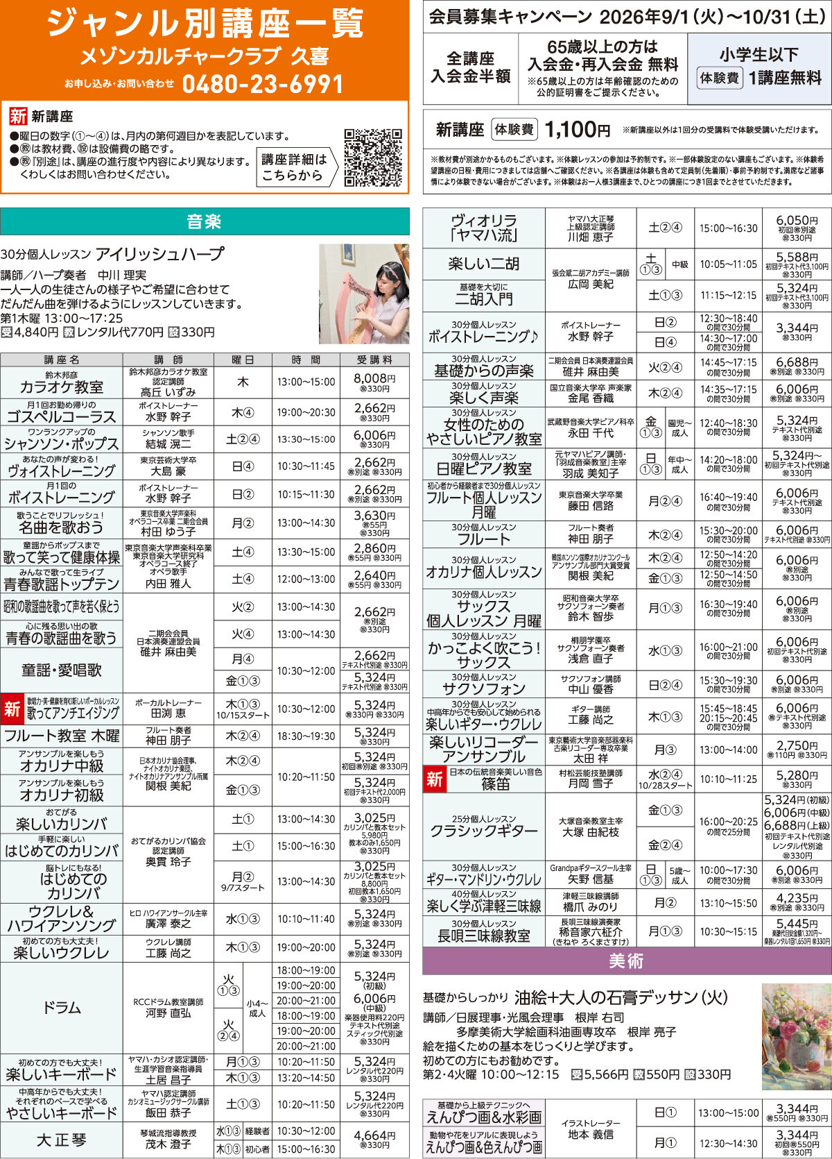 メゾンカルチャークラブ久喜WEBチラシ