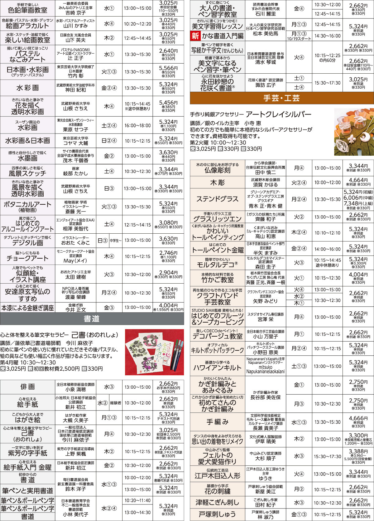 メゾンカルチャークラブ久喜WEBチラシ