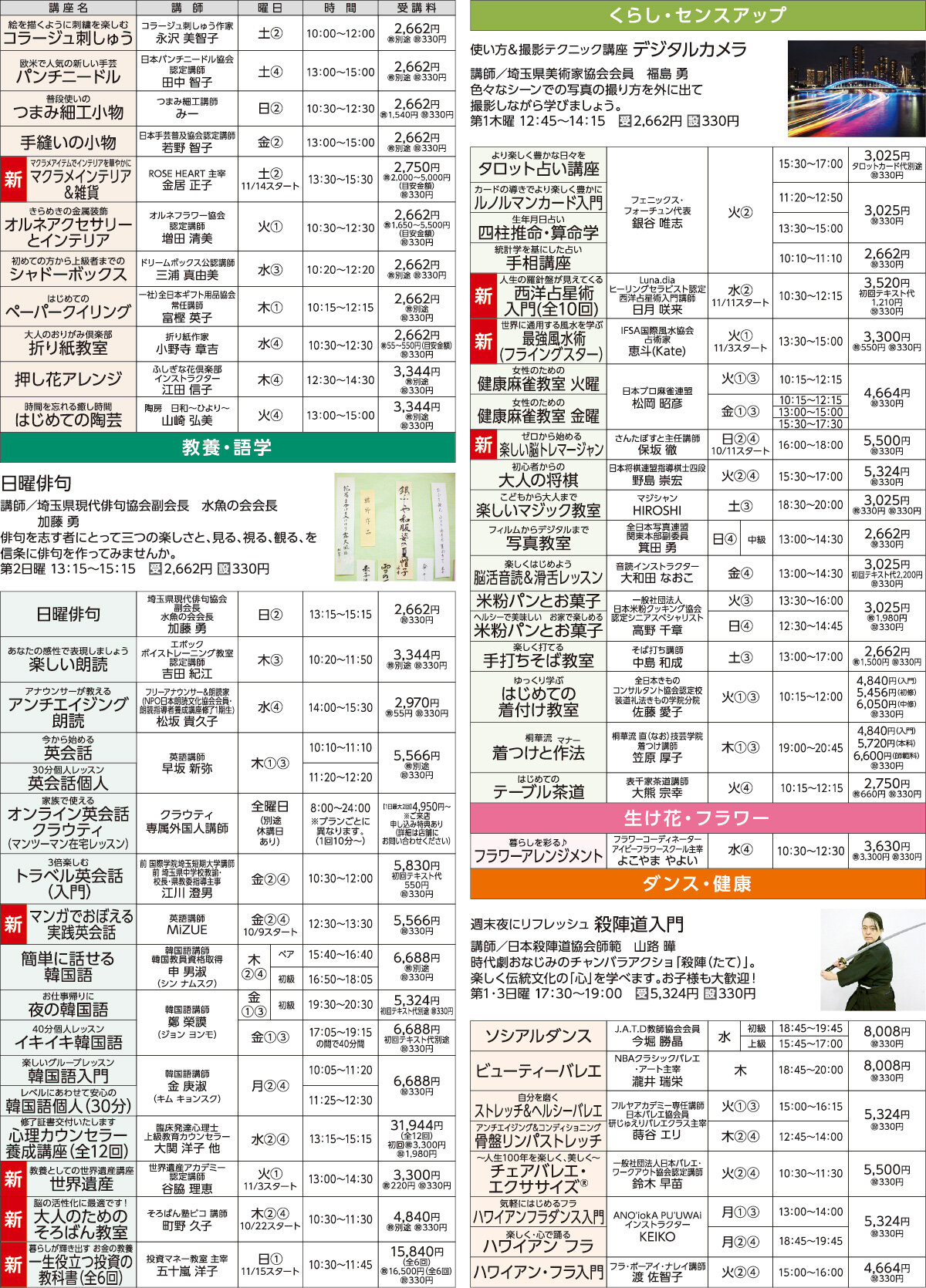 メゾンカルチャークラブ久喜WEBチラシ