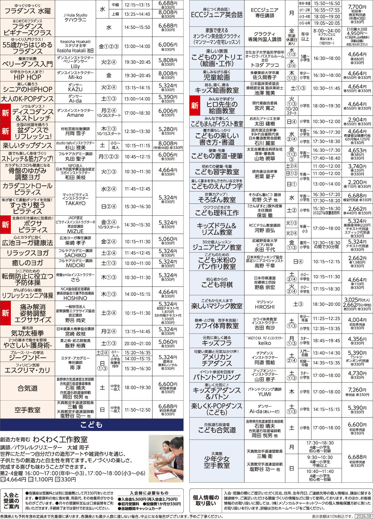 メゾンカルチャークラブ久喜WEBチラシ