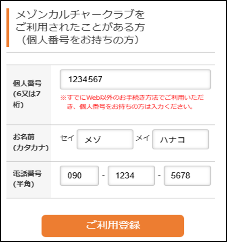 満様確認ページその2 8月21日(金)スタート！新会員証について | 浦和 | メゾンカルチャー