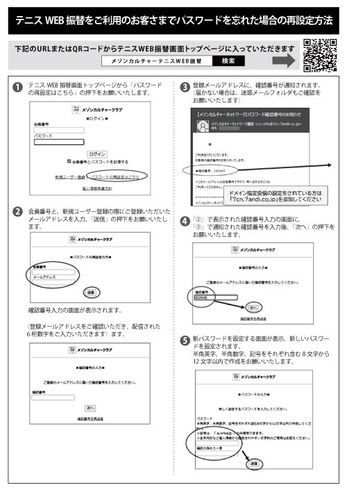 パスワードチラシ2-1.jpg