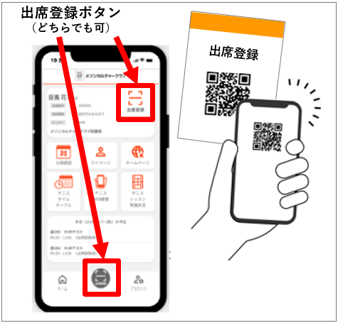 出席登録ボタンとかざすイメージ.png