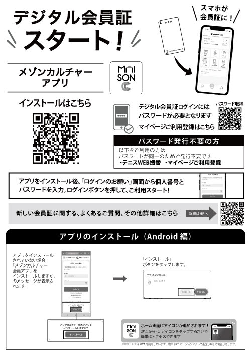 インストールチラシ1-1.jpg