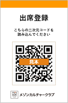 アプリ出席登録POP.png