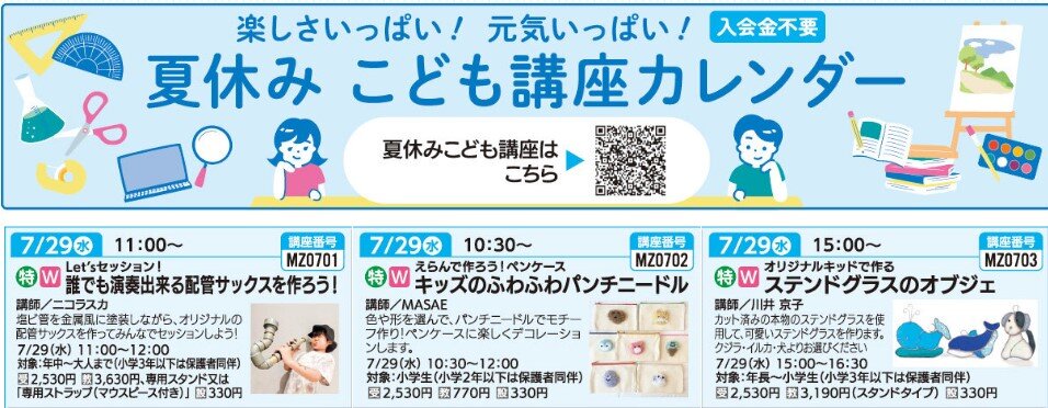 7月夏休みこども.jpg