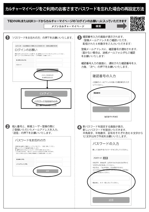 パスワードチラシ2-2.jpg