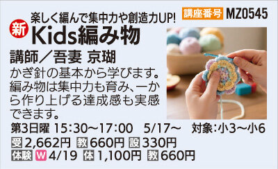 Kids編み物