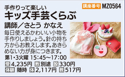 キッズ手芸くらぶ