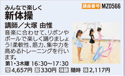 新体操