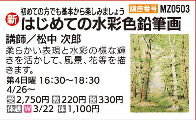 はじめての水彩色鉛筆画