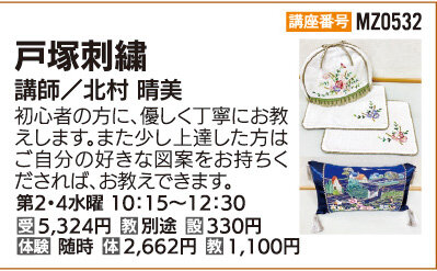 戸塚刺繍