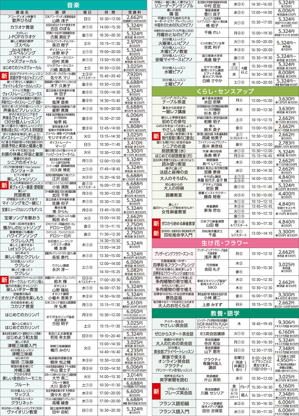 メゾンカルチャークラブ溝の口WEBチラシ