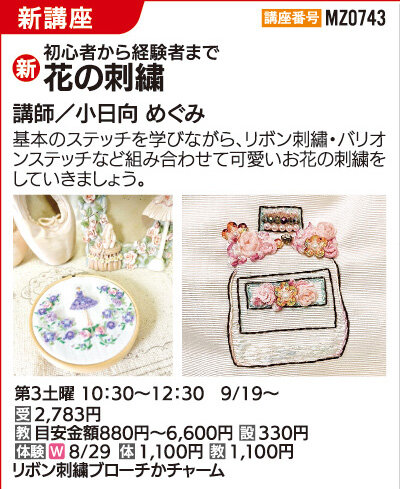 花の刺繍