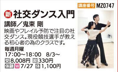 社交ダンス入門
