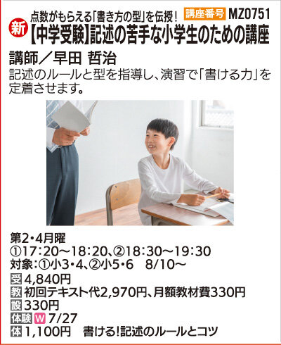 【中学受験】記述の苦手な小学生のための講座