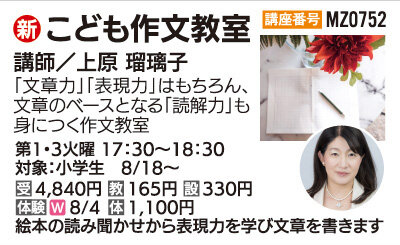こども作文教室