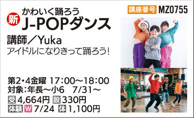 J-POPダンス