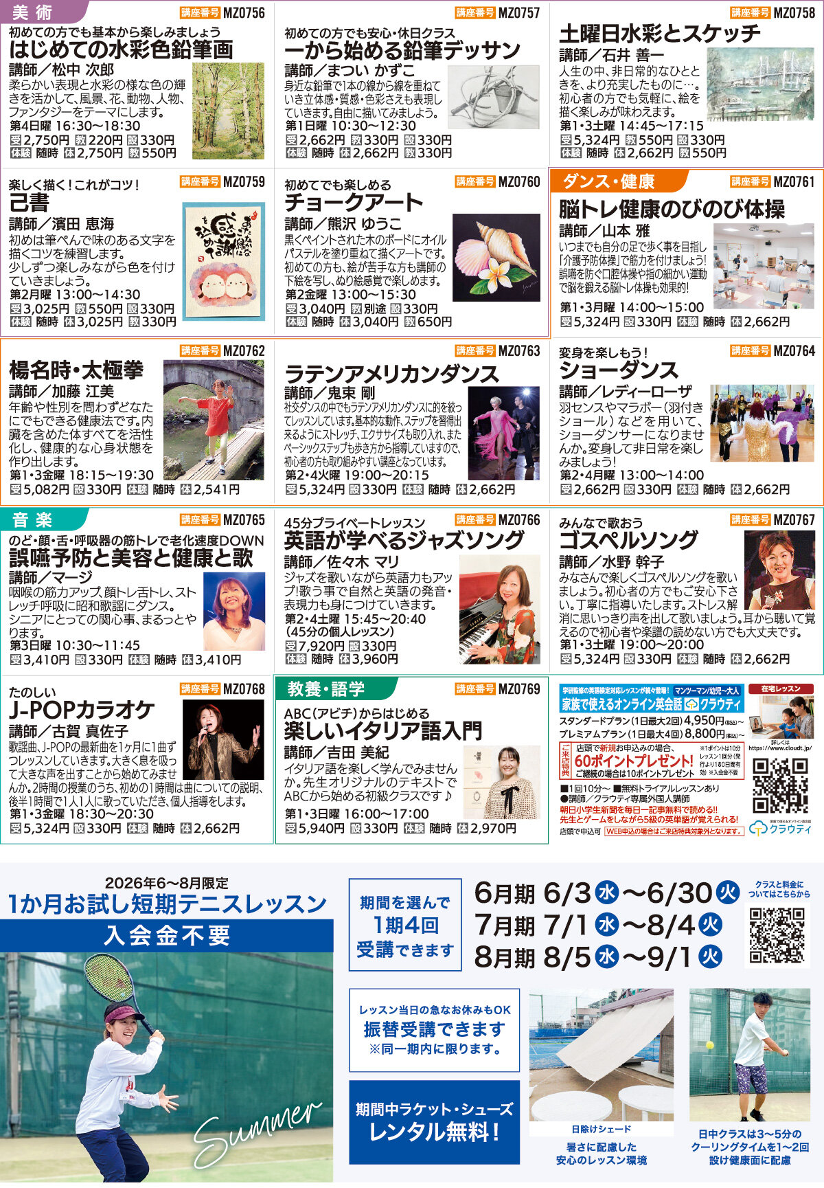 メゾンカルチャークラブ溝の口WEBチラシ