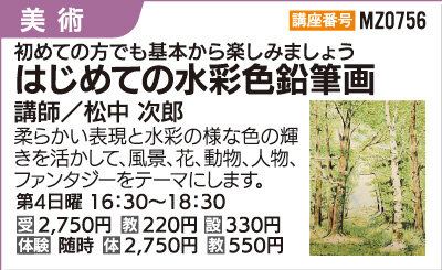 はじめての水彩色鉛筆画