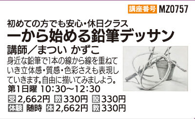 一から始める鉛筆デッサン