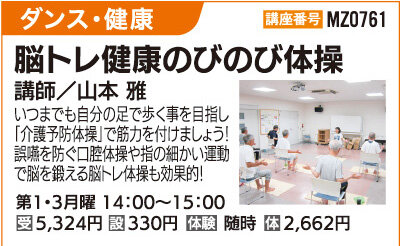脳トレ健康のびのび体操