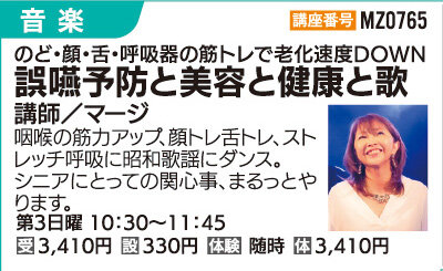 誤嚥予防と美容と健康と歌