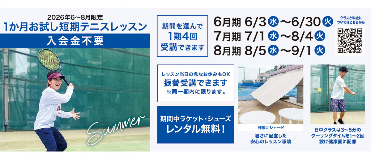 メゾンカルチャークラブ溝の口テニス