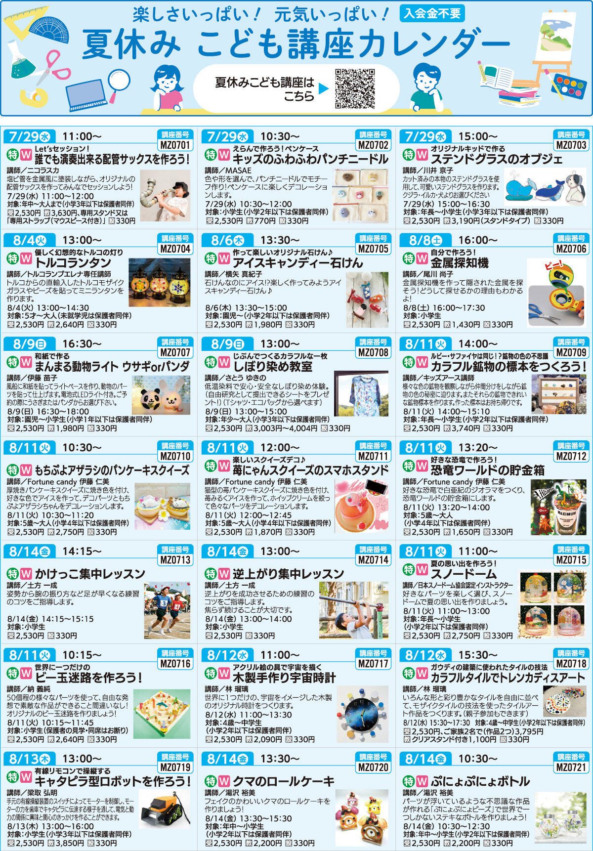 メゾンカルチャークラブ溝の口WEBチラシ