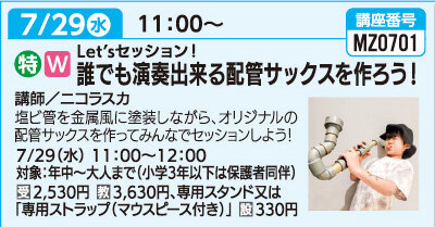 誰でも演奏出来る配管サックスを作ろう！