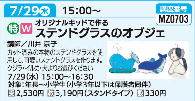 ステンドグラスのオブジェ