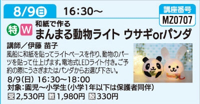 まんまる動物ライト
