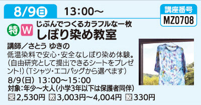 しぼり染め教室