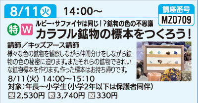 カラフル鉱物の標本をつくろう！