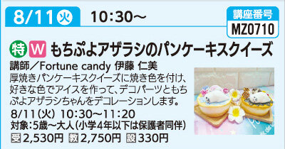 もちぷよアザラシのパンケーキスクイーズ