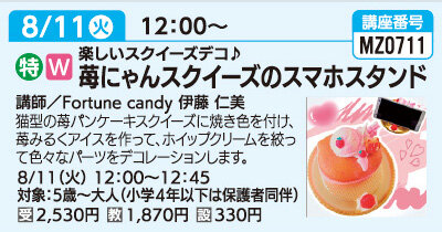 苺にゃんスクイーズのスマホスタンド