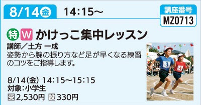 かけっこ集中レッスン