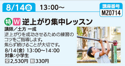 逆上がり集中レッスン