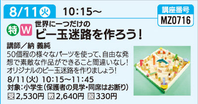 ビー玉迷路を作ろう！