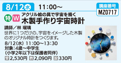 木製手作り宇宙時計