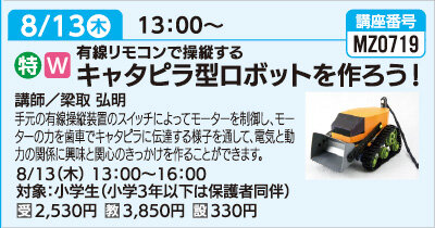 キャタピラ型ロボットを作ろう！