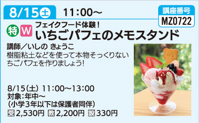 いちごパフェのメモスタンド