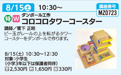 コロコロタワーコースター